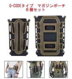 G-CODEタイプ マガジンポーチ6個セットのサムネイル