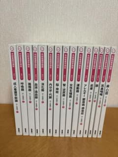 系統看護学講座 専門II 成人看護学 全15巻セット 医学書院のサムネイル