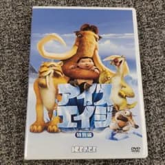 アイスエイジ DVDのサムネイル
