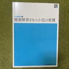 健康障害をもつ小児の看護 第6版のサムネイル
