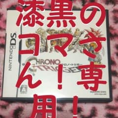 クロノ・トリガーのサムネイル
