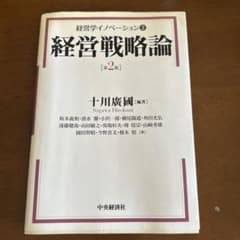 経営学イノベーション 2のサムネイル