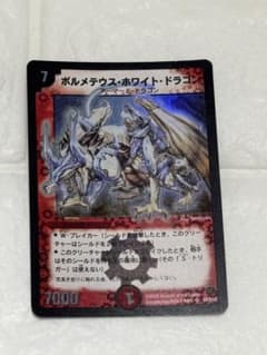 【美品/初期】第6弾 ボルメテウス・ホワイト・ドラゴン DM-06/S8 美品/初期】第6弾 ボルメテウス・ホワイト・ドラゴン DM-06/S8 - メルカリ