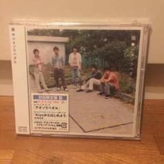 嵐 アオゾラペダル 初回限定盤2枚組のサムネイル