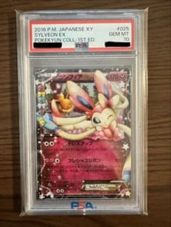 【PSA10】ポケカ　Pokéca ポケモンカード　ポケきゅん　ニンフィア　RR PSA10】 ニンフィアEX RR CP3ポケキュンコレクション - メルカリ