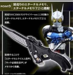 CSM仮面ライダーWロストドライバーver1.5+エターナルエッジのサムネイル