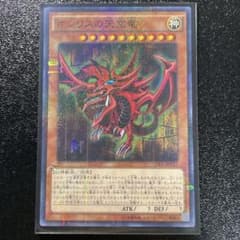 オシリスの天空竜 15AX-JPY57のサムネイル