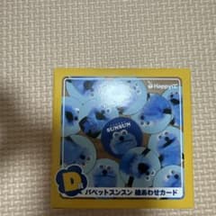 Happyくじ PUPPET SUNSUN D賞 絵あわせカードのサムネイル