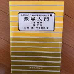 数学入門 1のサムネイル