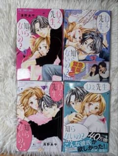 ねぇ先生、知らないの? 1-4巻セットのサムネイル