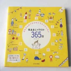 カモさんのプチかわいいイラストレッスン 気ままにイラスト365日 本のサムネイル