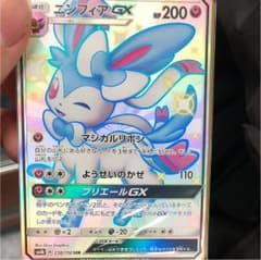 ポケモンカード ニンフィアGX SSRのサムネイル