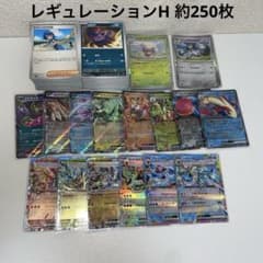 ポケカ　過去レギュまとめ売り　ex AGV レジェンド等 ポケモンカードゲーム ポケカ Hレギュ 現レギュ まとめ売り 約250枚 ex