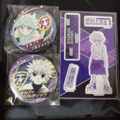 ハンターハンター キルア バースデイ缶バッジ アクスタ ガチャ セットのサムネイル