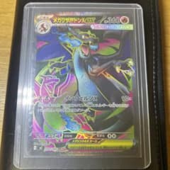 メガリザードンX EX 094/080 SR インフェルノXのサムネイル