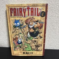 一*乳様 【希少・初版本】FAIRY TAIL フェアリーテイル 1巻 真島ヒロ