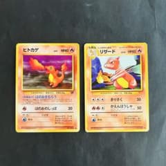 ポケモンカード ヒトカゲ 旧裏 リザード 旧裏 2枚まとめ売り - メルカリ