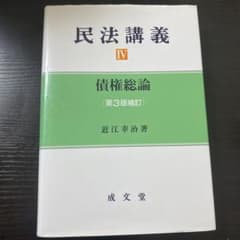 民法講義 4 (債権総論)のサムネイル