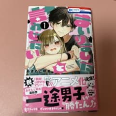 まいりましたと言わせたい1巻のサムネイル