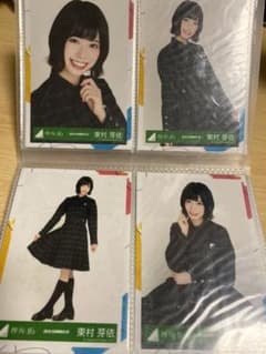 東村芽依 生写真 コンプのサムネイル