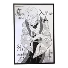 魔入りました！入間くん 未来屋書店 34巻購入特典のサムネイル