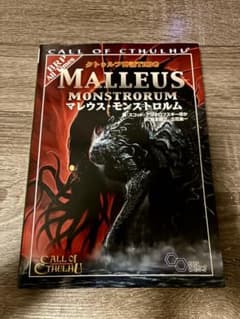クトゥルフ神話TRPG マレウス・モンストロルム - メルカリ