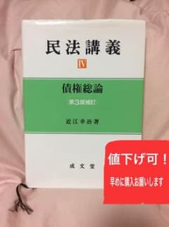 民法講義Ⅳ 債権総論 近江幸治著のサムネイル