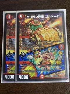 デュエルマスターズ ゴリガン砕車 ゴルドーザのサムネイル