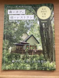 森のカフェと緑のレストランのサムネイル