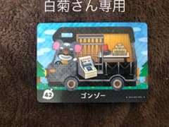 どうぶつの森 amiiboカードのサムネイル
