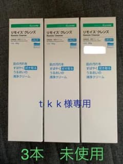 リモイスクレンズのサムネイル