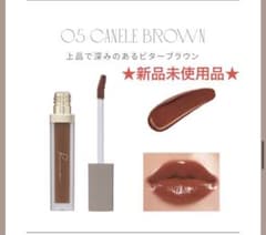 リリミュウ センシュアルフィックスティント 05 カヌレブラウンのサムネイル