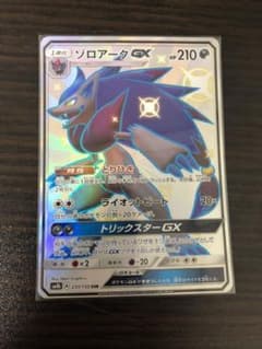 ポケモンカード ゾロアークGX SSRのサムネイル