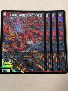 4枚 「涅槃」の鬼 ゲドウ大権現 a1 - メルカリ