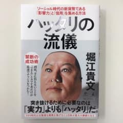 ハッタリの流儀のサムネイル