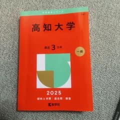高知大学のサムネイル