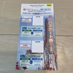 ナガシマスパーランドパスポート券1名分、または湯あみの島・里の湯の入浴券2名分のサムネイル