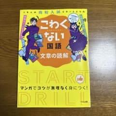 こわくない 国語 文章の読解のサムネイル