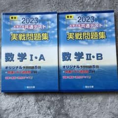 駿台　共通テスト　実戦　2023 数学のサムネイル