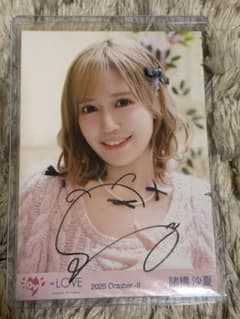 仲*音様 ＝LOVE 諸橋沙夏 ラブソングに襲われる 生写真 直筆 ヨリのサムネイル