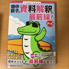 畑中敦子の資料解釈の最前線! : 大卒程度公務員試験のサムネイル