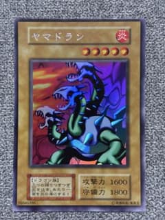 遊戯王　ヤマドラン　1期　初期　美品　ウルトラレア 遊戯王 ヤマドラン 初期 1期 極美品 ウルトラレア - メルカリ