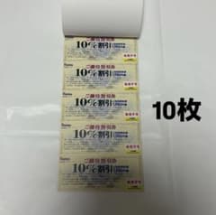 ノジマ 株主優待券 10枚【匿名配送】のサムネイル