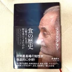 食の歴史 人類はこれまで何を食べてきたのかのサムネイル
