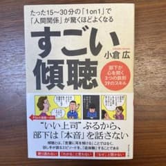 すごい傾聴のサムネイル