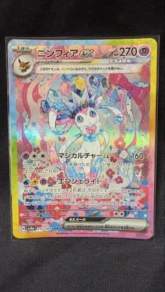 ニンフィアex SAR スカーレット&バイオレット ハイクラスパック