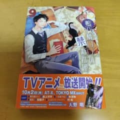 鴨乃橋ロンの禁断推理 9のサムネイル