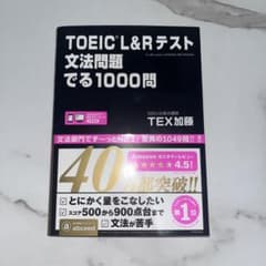 TOEIC L&Rテスト 文法問題 でる1000問のサムネイル