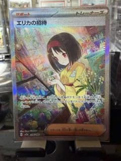 エリカの招待 SAR スカーレット&バイオレット 強化拡張パック ポケモンカー…のサムネイル