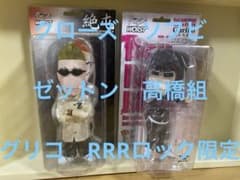 クローズ　ソフビ　2体 ゼットン　高橋組　グリコ　RRRロック dive クローズ ソフビ 2体 ゼットン 高橋組 グリコ RRRロック dive - メルカリ